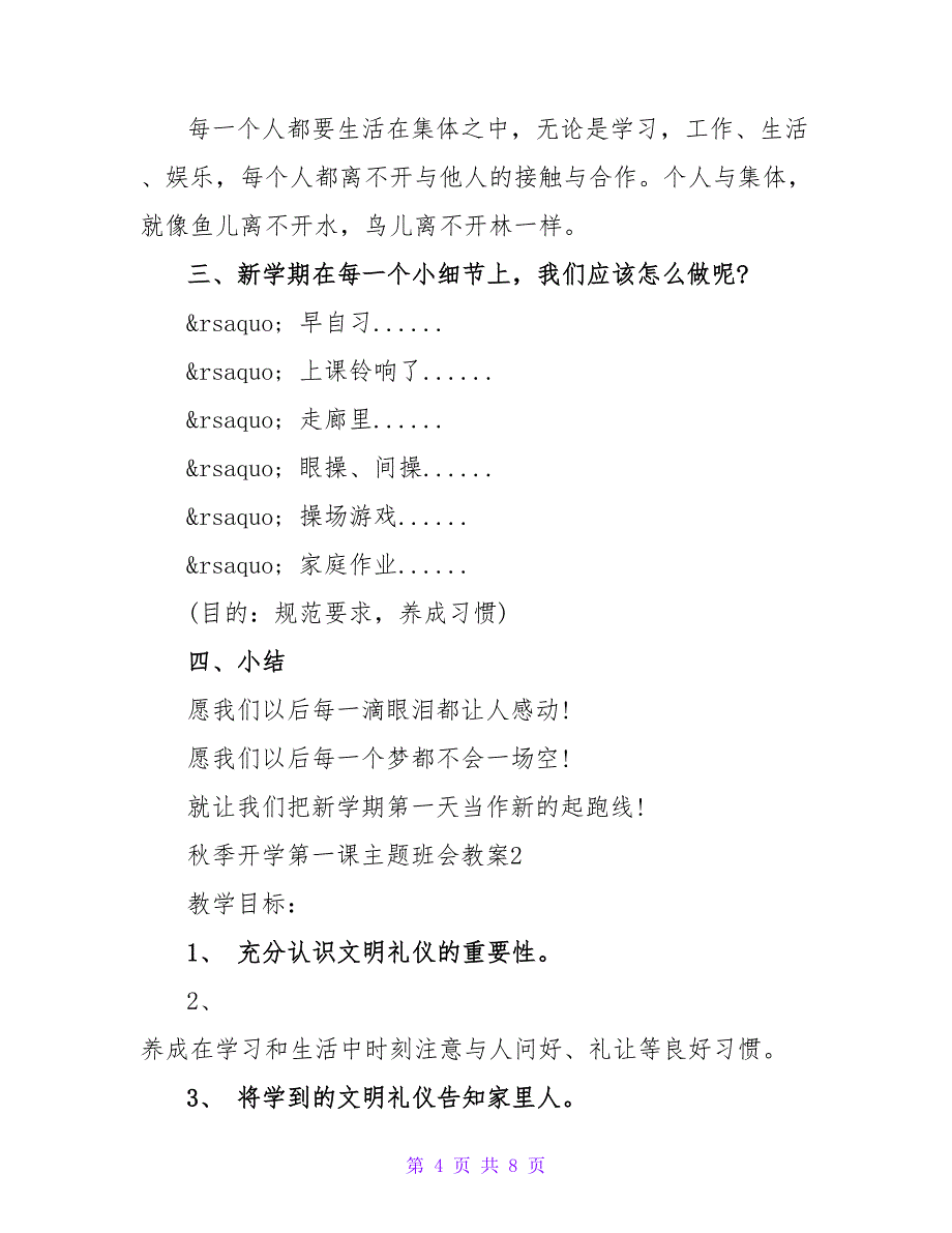 2022秋季开学第一课主题班会教案范文三篇精选_第4页