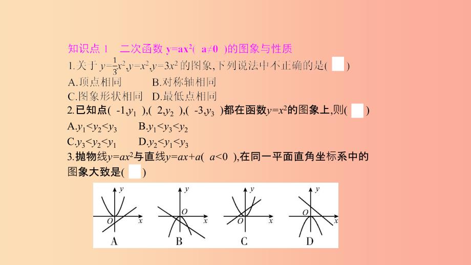 2019春九年级数学下册 第二章 二次函数 2.2 二次函数的图象与性质 第1课时 二次函数的图象与性质（1）课件 （新版）北师大版.ppt_第3页