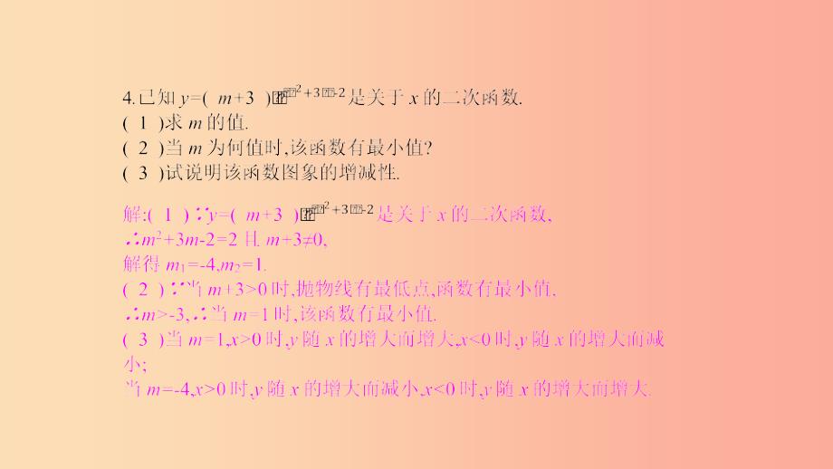 2019春九年级数学下册 第二章 二次函数 2.2 二次函数的图象与性质 第1课时 二次函数的图象与性质（1）课件 （新版）北师大版.ppt_第4页