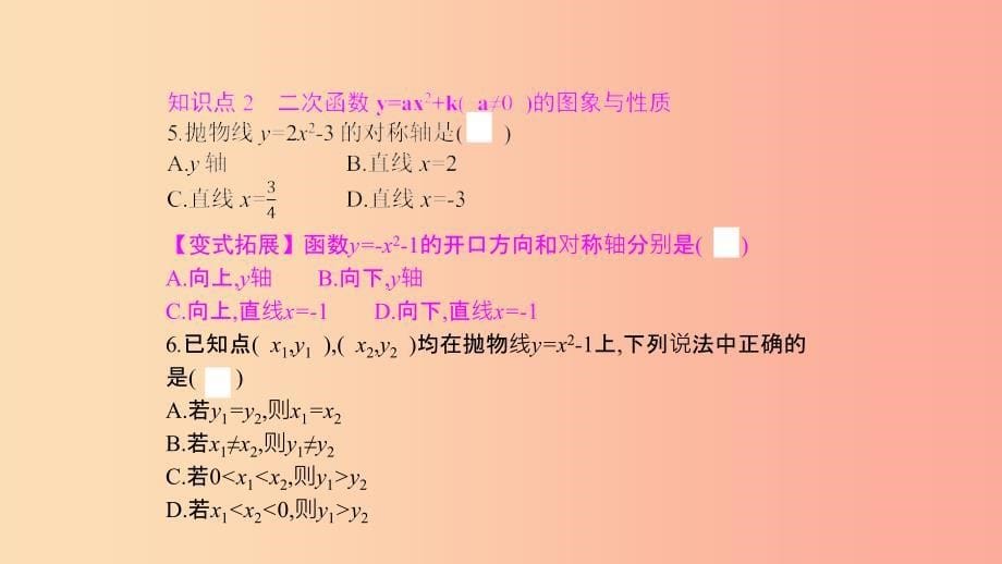 2019春九年级数学下册 第二章 二次函数 2.2 二次函数的图象与性质 第1课时 二次函数的图象与性质（1）课件 （新版）北师大版.ppt_第5页