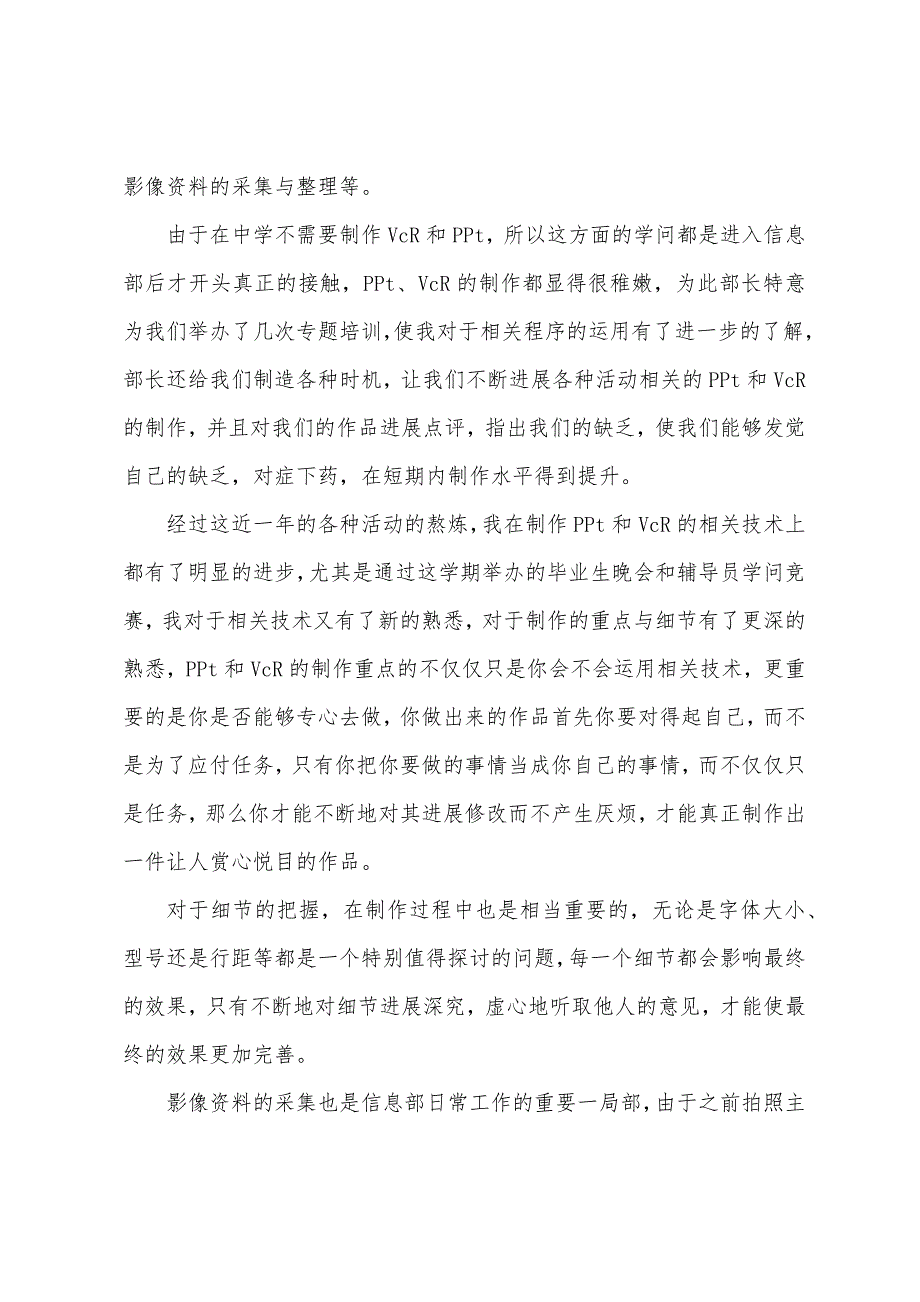 学生会年终述职报告范文.docx_第2页