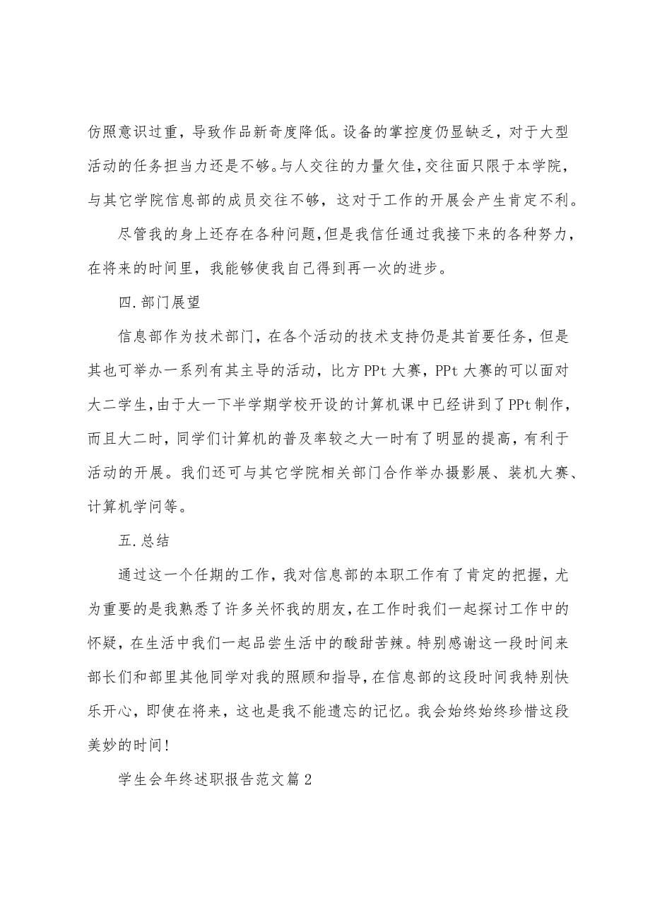 学生会年终述职报告范文.docx_第5页