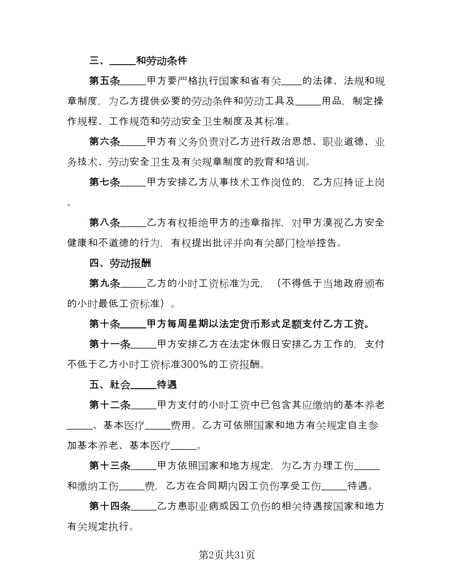 全日制用工劳动合同书示范文本（8篇）.doc_第2页