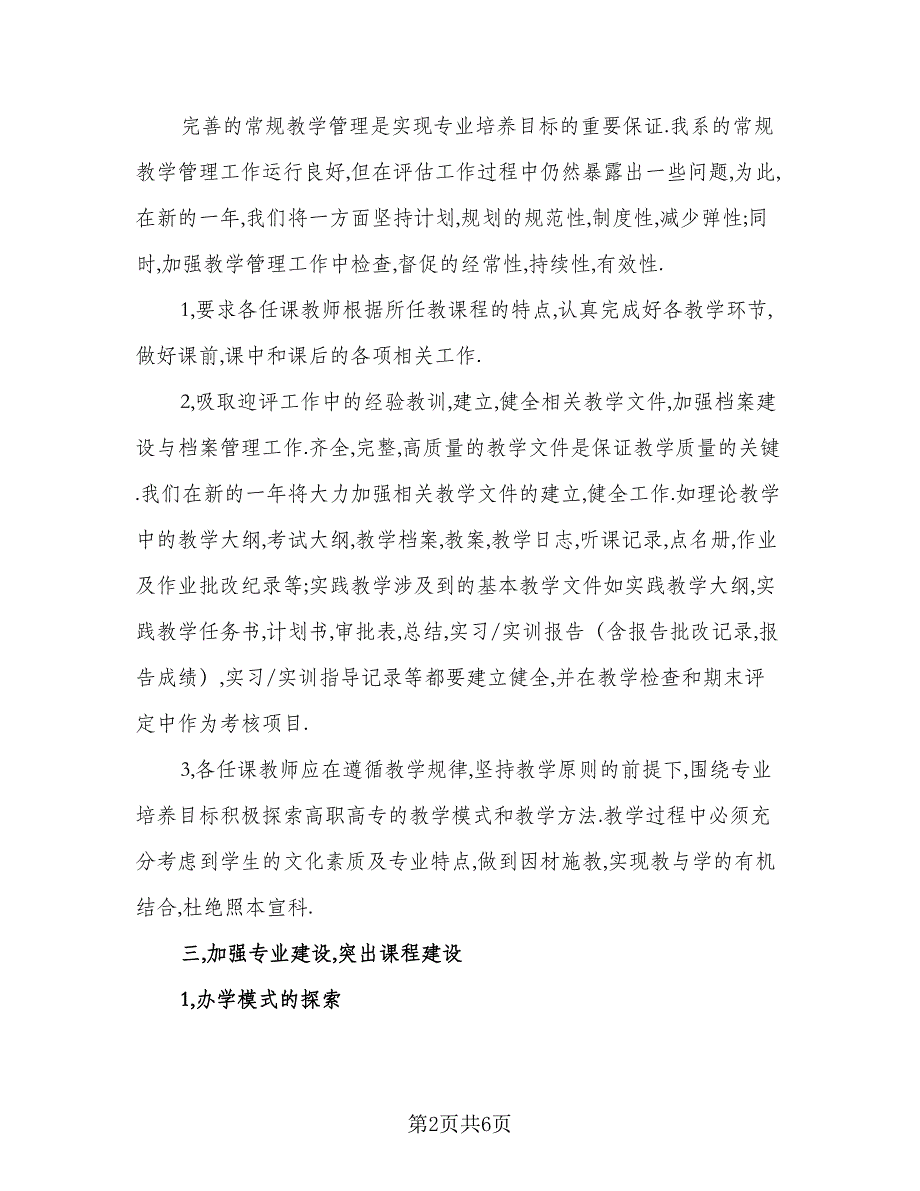 2023年企业会计助理的个人工作计划标准范文（2篇）.doc_第2页