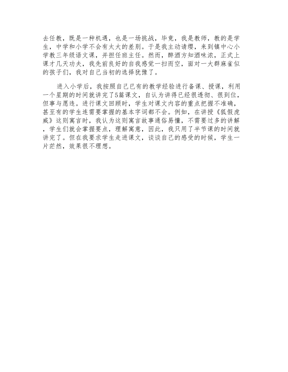 四年级数学优秀教师发言稿_第4页