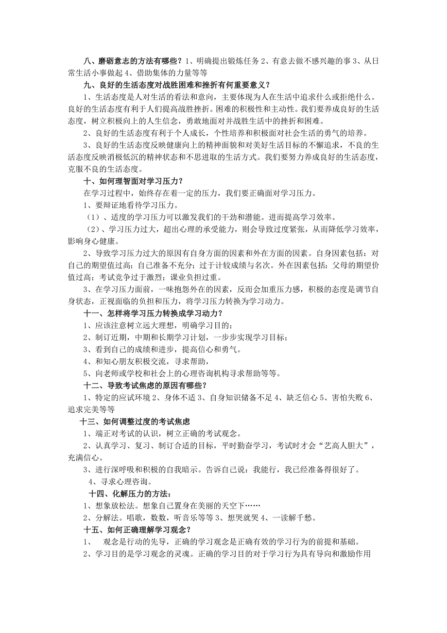 陕教版九年级政治学习材料.doc_第2页