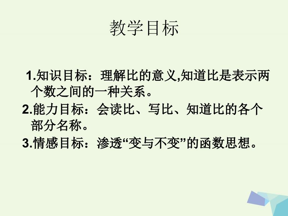 六年级数学上册3.6比的意义课件2苏教版_第2页