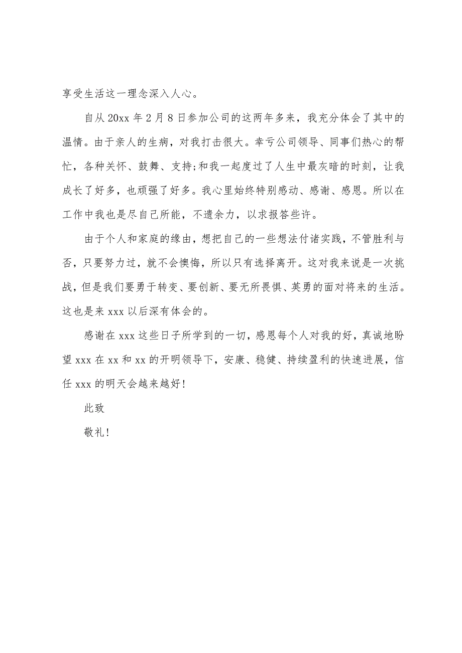 自身原因辞职报告范文.docx_第3页