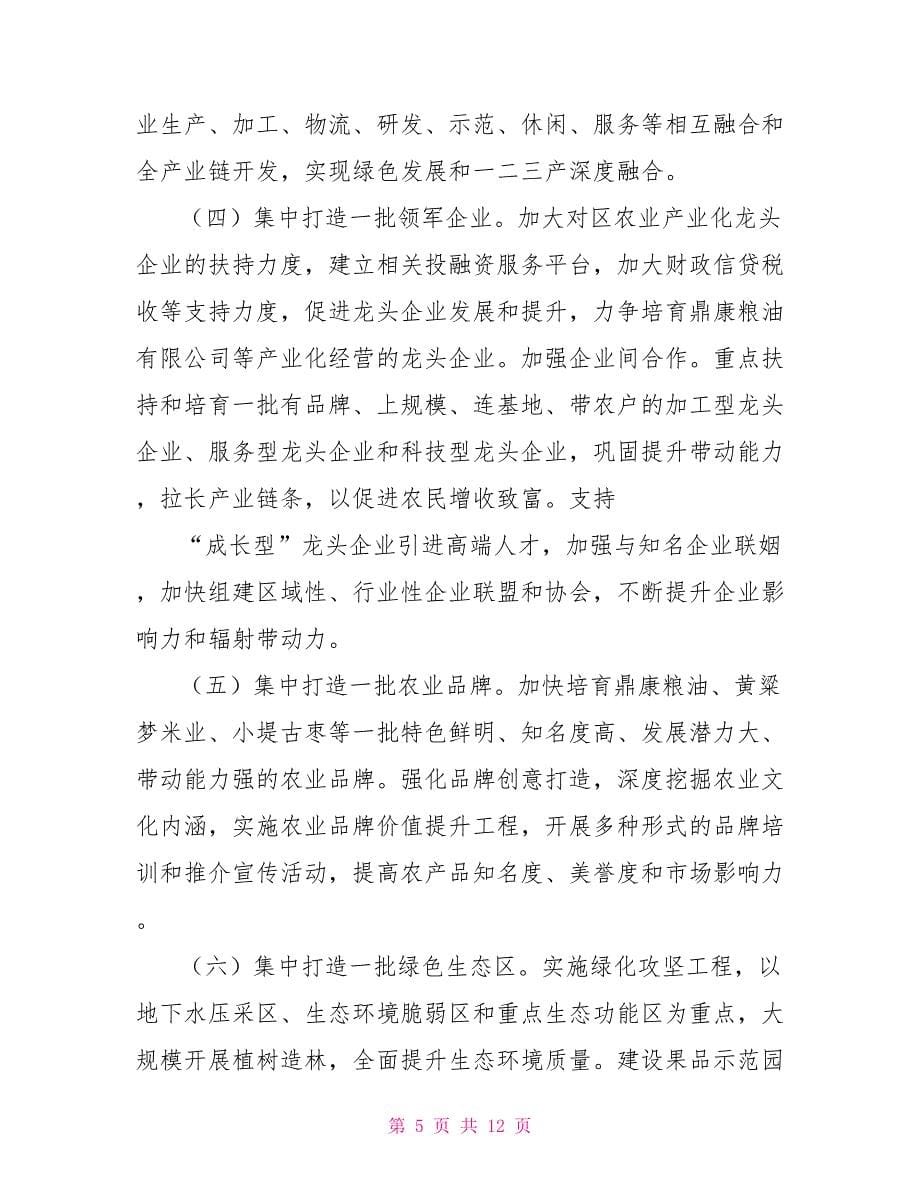 农业结构调整行动方案_第5页