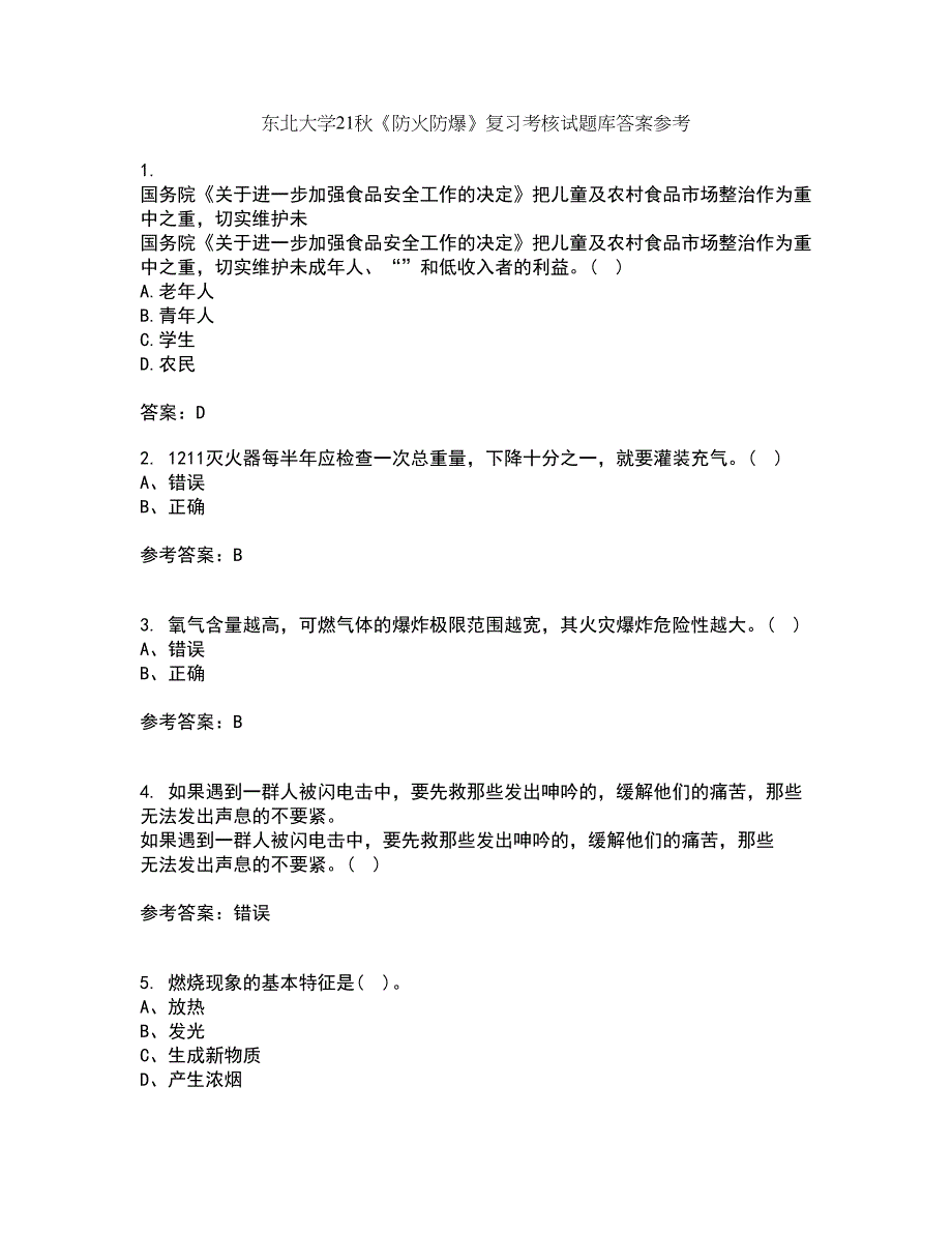 东北大学21秋《防火防爆》复习考核试题库答案参考套卷24_第1页