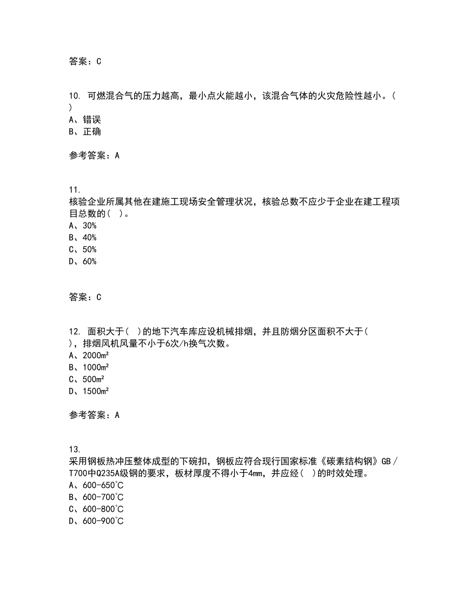 东北大学21秋《防火防爆》复习考核试题库答案参考套卷24_第3页