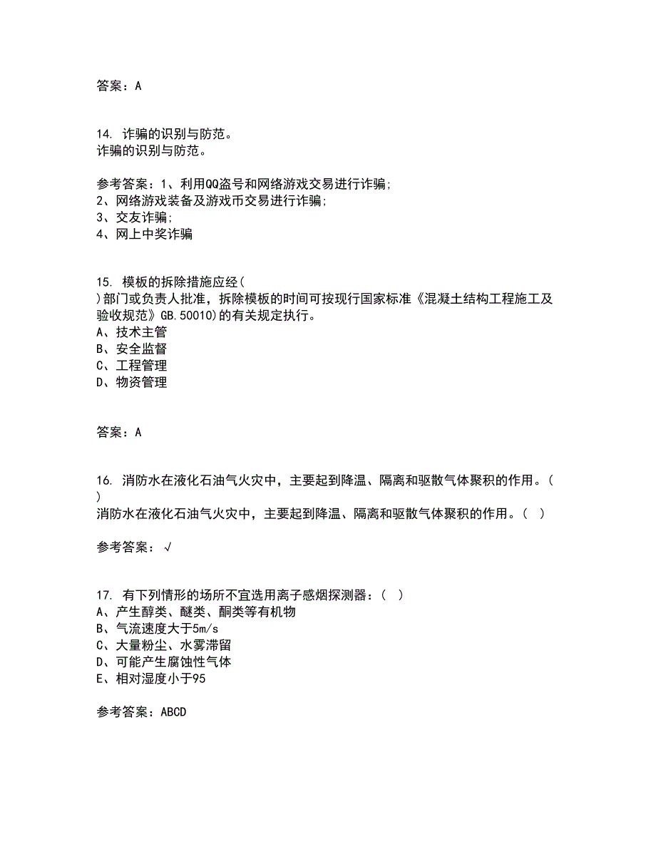 东北大学21秋《防火防爆》复习考核试题库答案参考套卷24_第4页