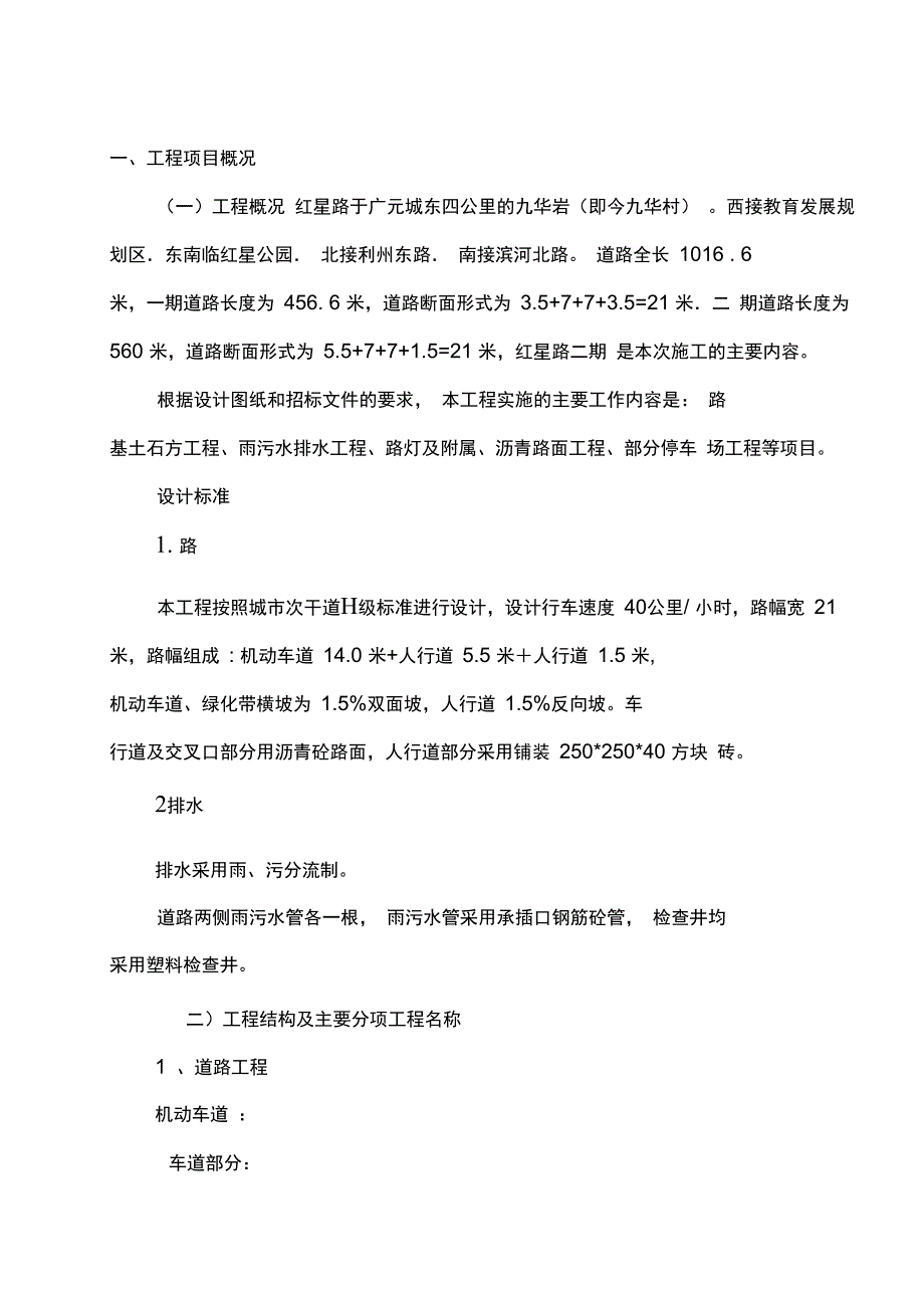 红星路二段监理规划_第4页