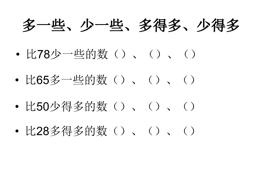 第四单元习题课_第3页