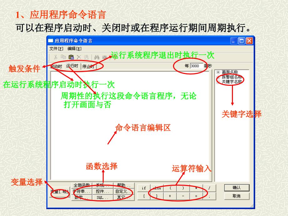 组态王课件4命令语言_第2页