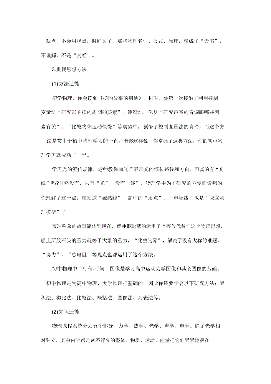 关于初中物理学习方法.doc_第3页