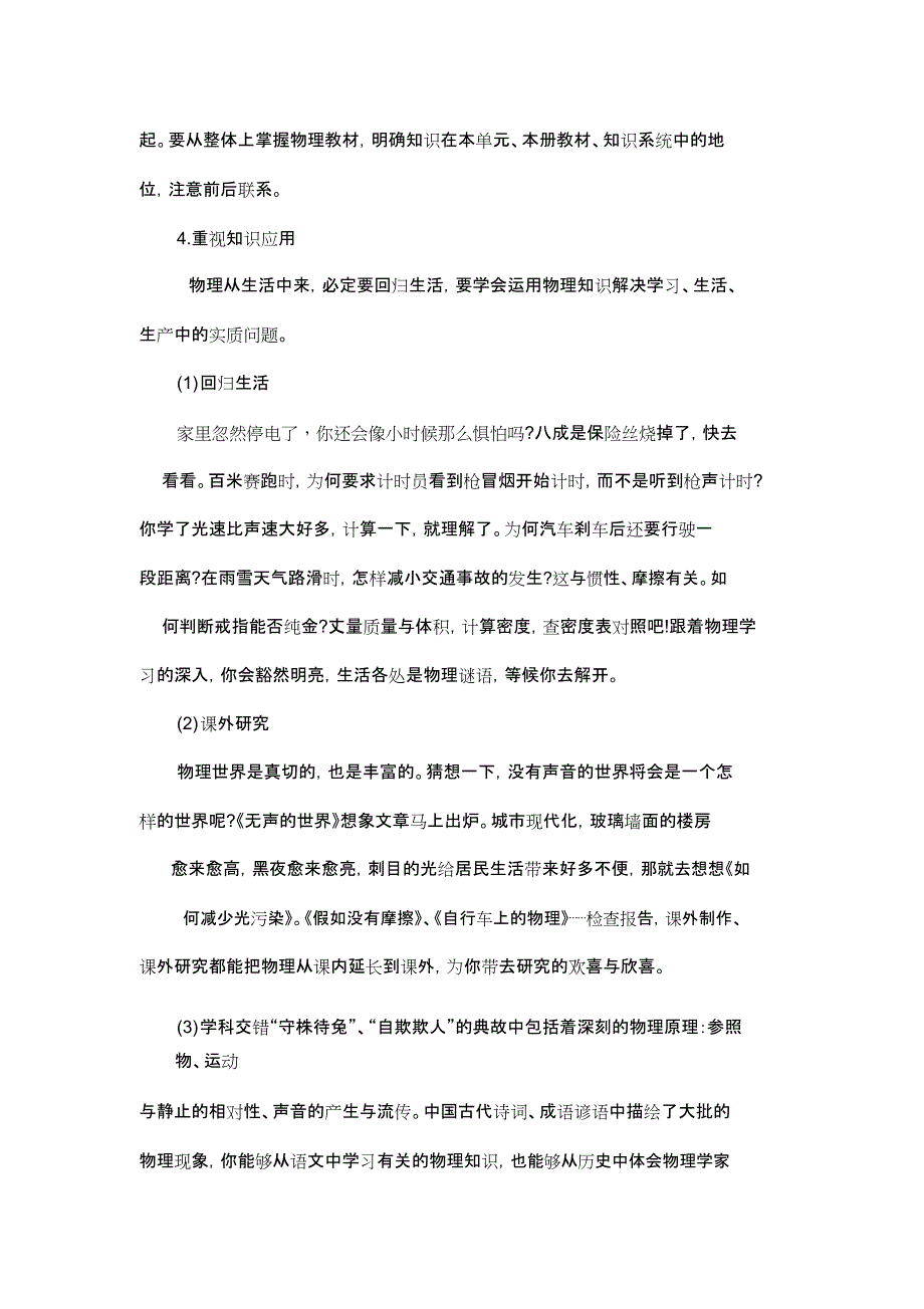 关于初中物理学习方法.doc_第4页