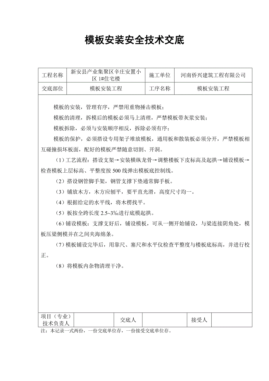 安置小区主体工程安全技术交底_第4页