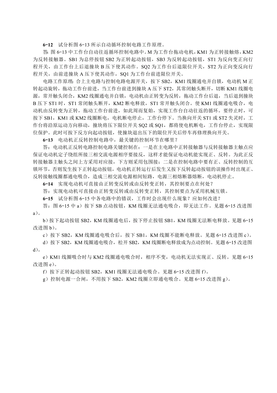 《电机与电气控制技术》第2版习题解答第六章电气控制电路基本环节_第4页