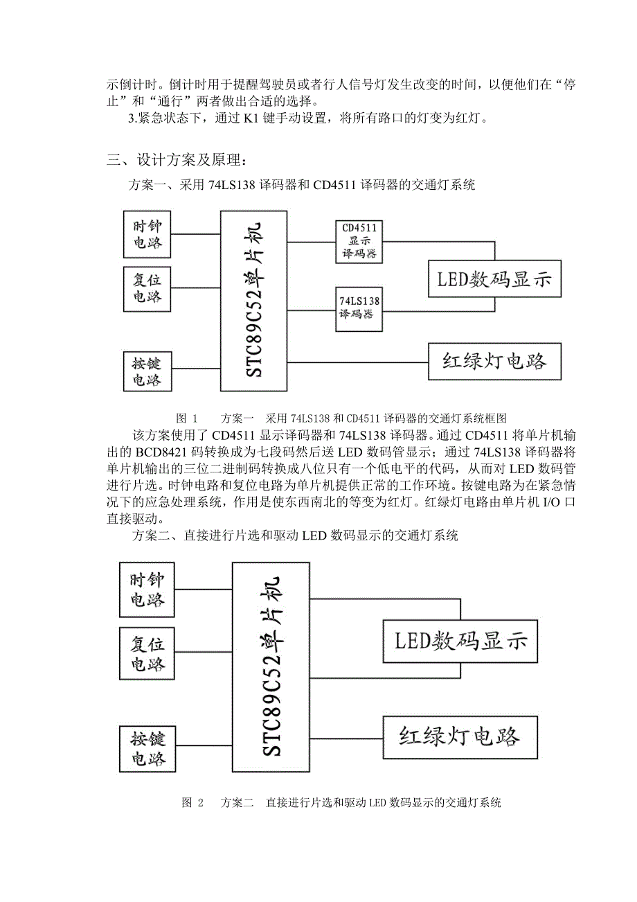 基于单片机的交通信号灯模拟控制系统_第3页