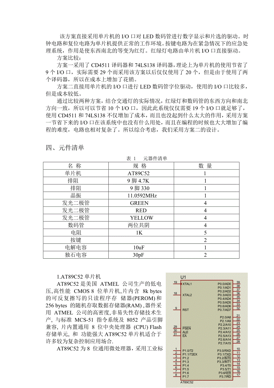 基于单片机的交通信号灯模拟控制系统_第4页