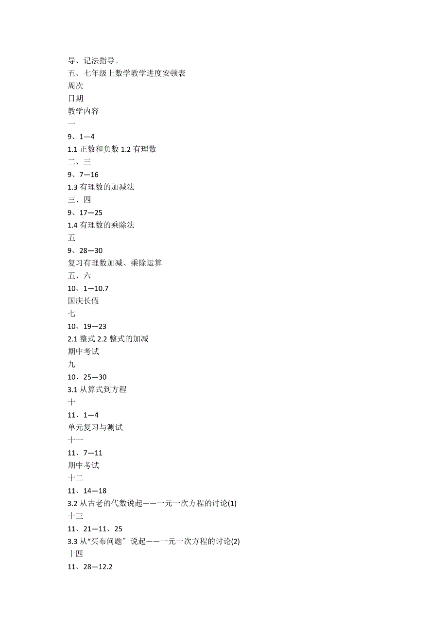 【热门】七年级数学工作计划4篇_第4页