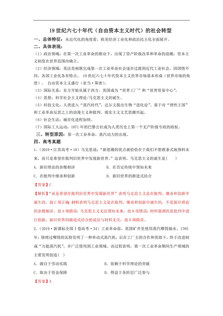 9.19世纪六七十年代解析版_第1页