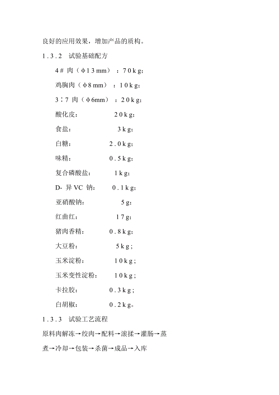 卡拉胶和魔芋胶的复配及其在香肠中的应用.doc_第2页