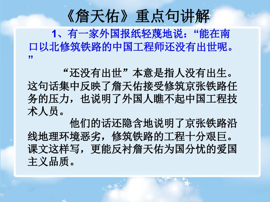 詹天佑重点句讲解_第1页
