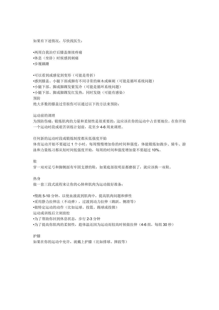 膝盖劳损恢复保护练习.docx_第5页