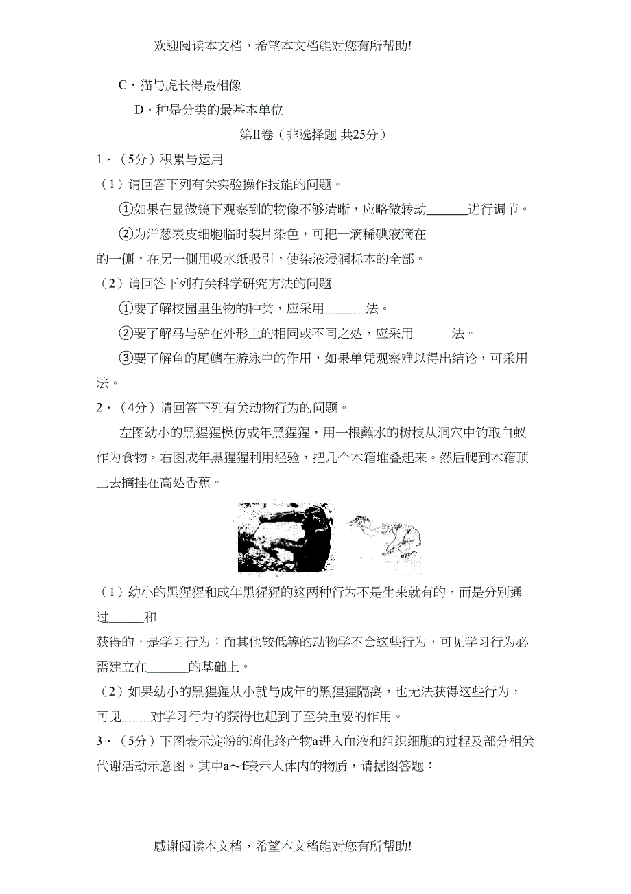 学年度济宁市邹城九年级第三次月考初中生物_第4页