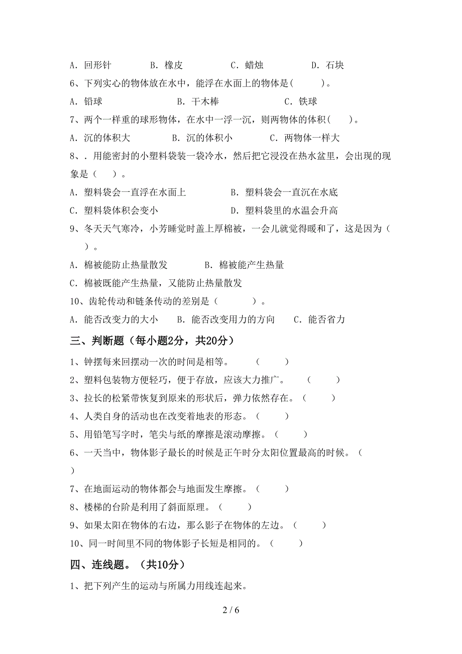 新教科版五年级科学(上册)期中试卷及参考答案(往年题考).doc_第2页