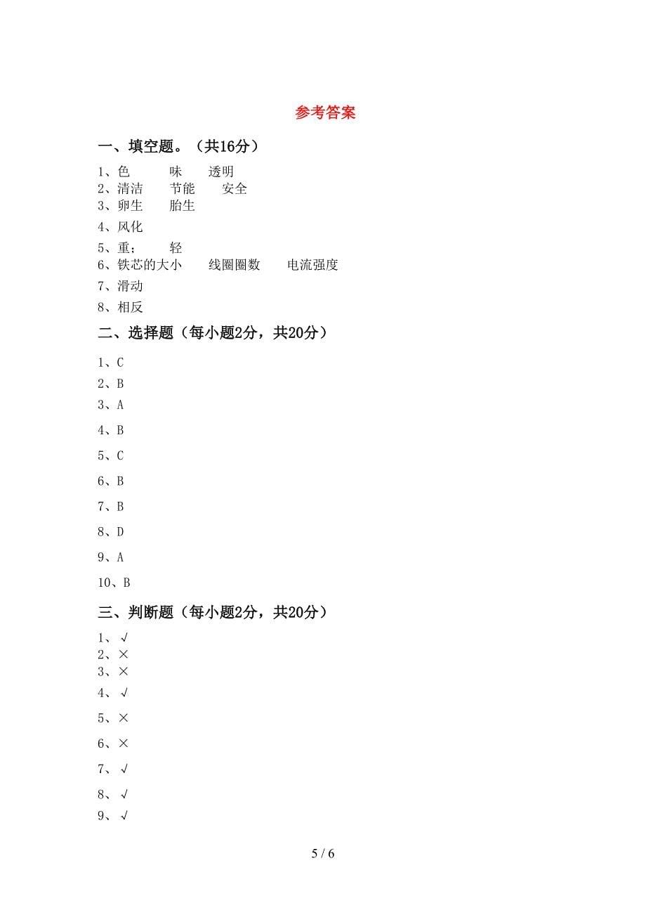 新教科版五年级科学(上册)期中试卷及参考答案(往年题考).doc_第5页