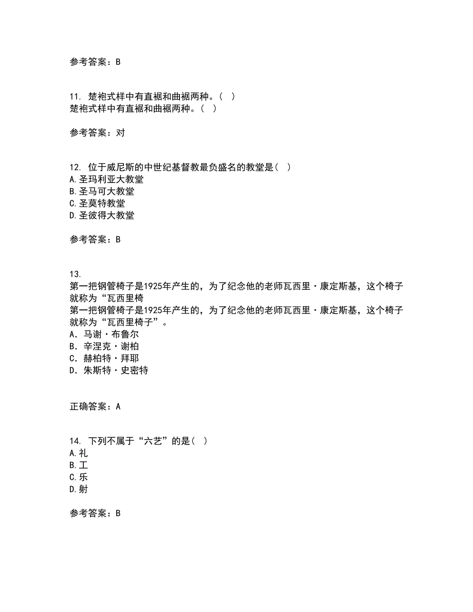 福建师范大学22春《艺术设计概论》补考试题库答案参考2_第3页