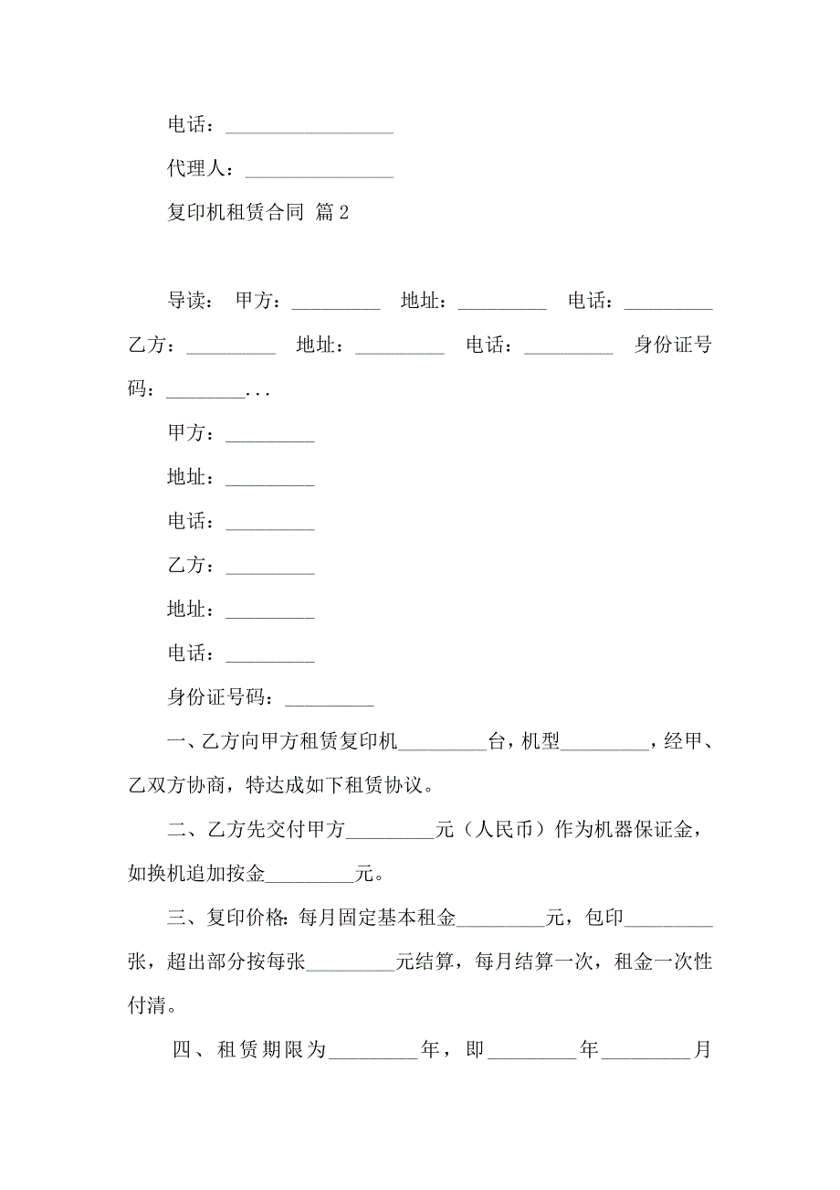 复印机租赁合同8篇_第3页