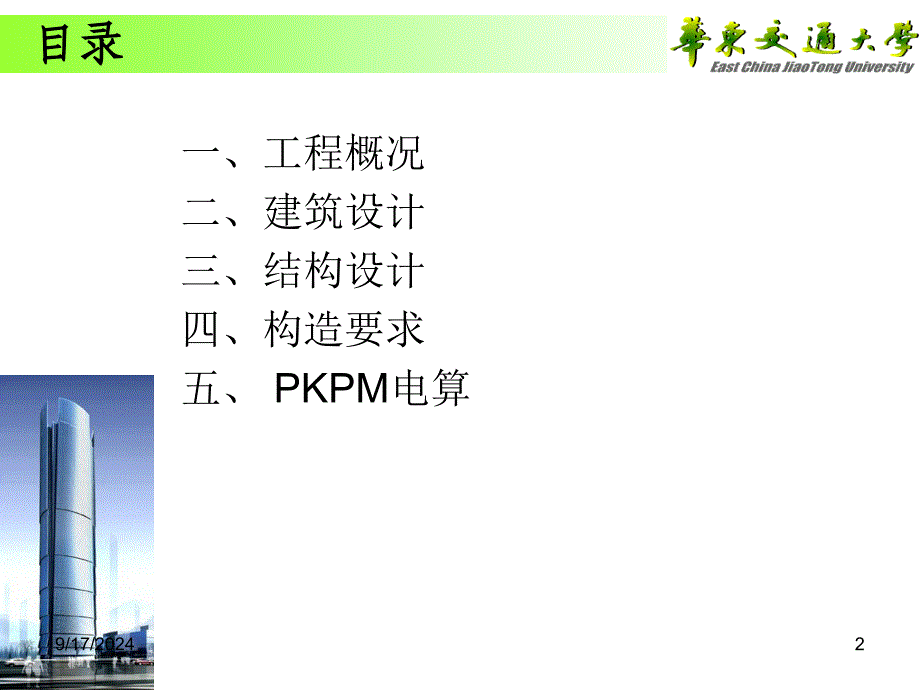 建筑工程专业毕业设计答辩_第2页