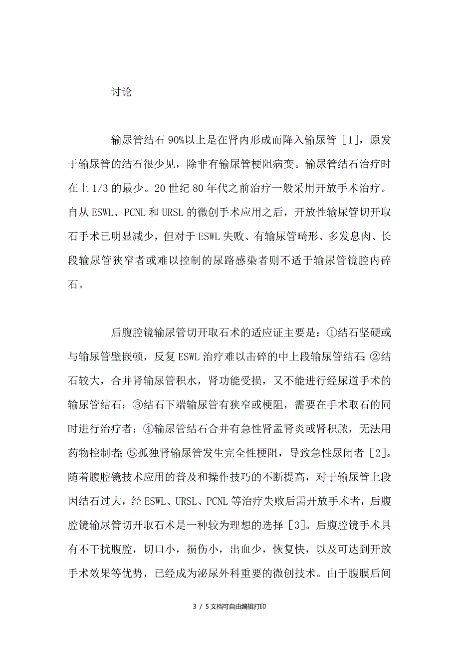 后腹腔镜输尿管切开取石术74例的临床体会_第3页