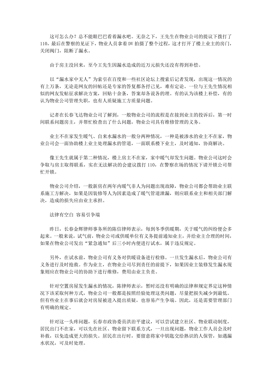 楼上发大水 楼下水帘洞如果找不到楼上房主怎么办.doc_第2页