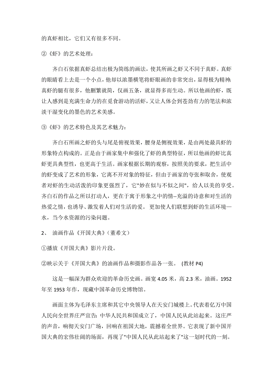 《艺术源于生活高于生活》教案.docx_第2页