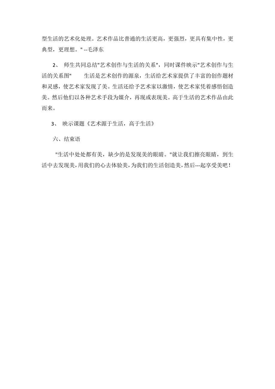 《艺术源于生活高于生活》教案.docx_第5页