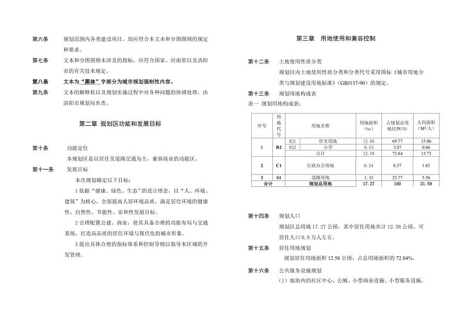 编制单位北京中华建规划设计研究_第4页