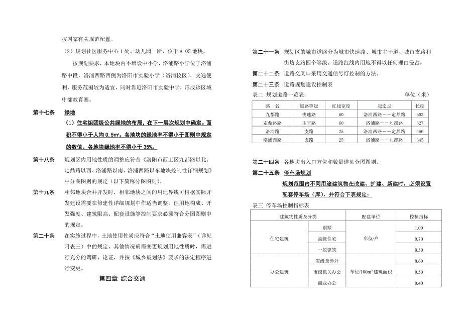 编制单位北京中华建规划设计研究_第5页