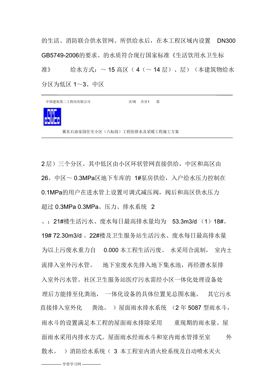 给排水及采暖安装施工方案_第3页