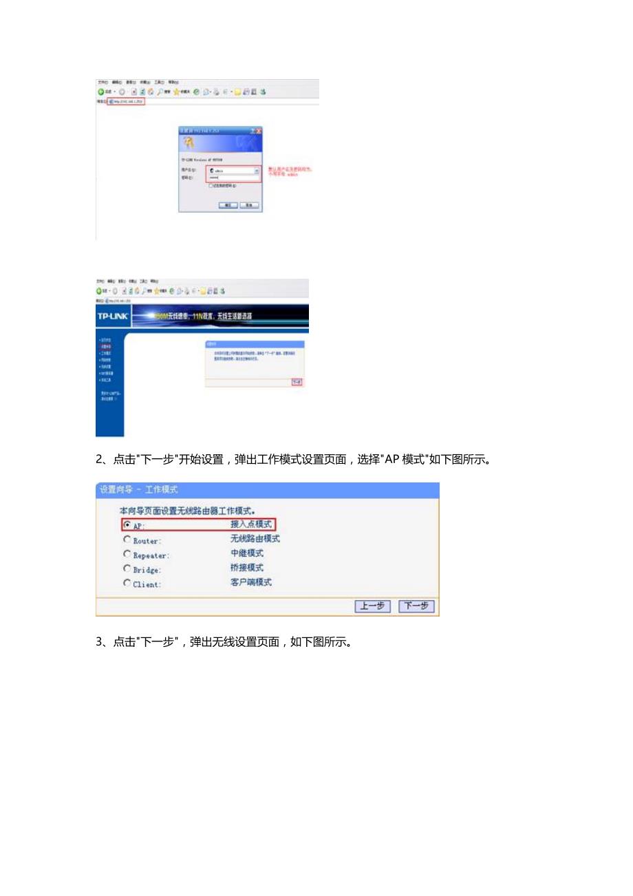 TPLINKTLWRNMini无线路由器设置指南_第4页