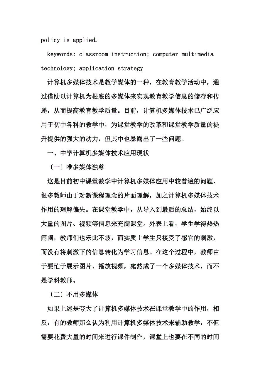 最新中学计算机多媒体技术应用_第3页