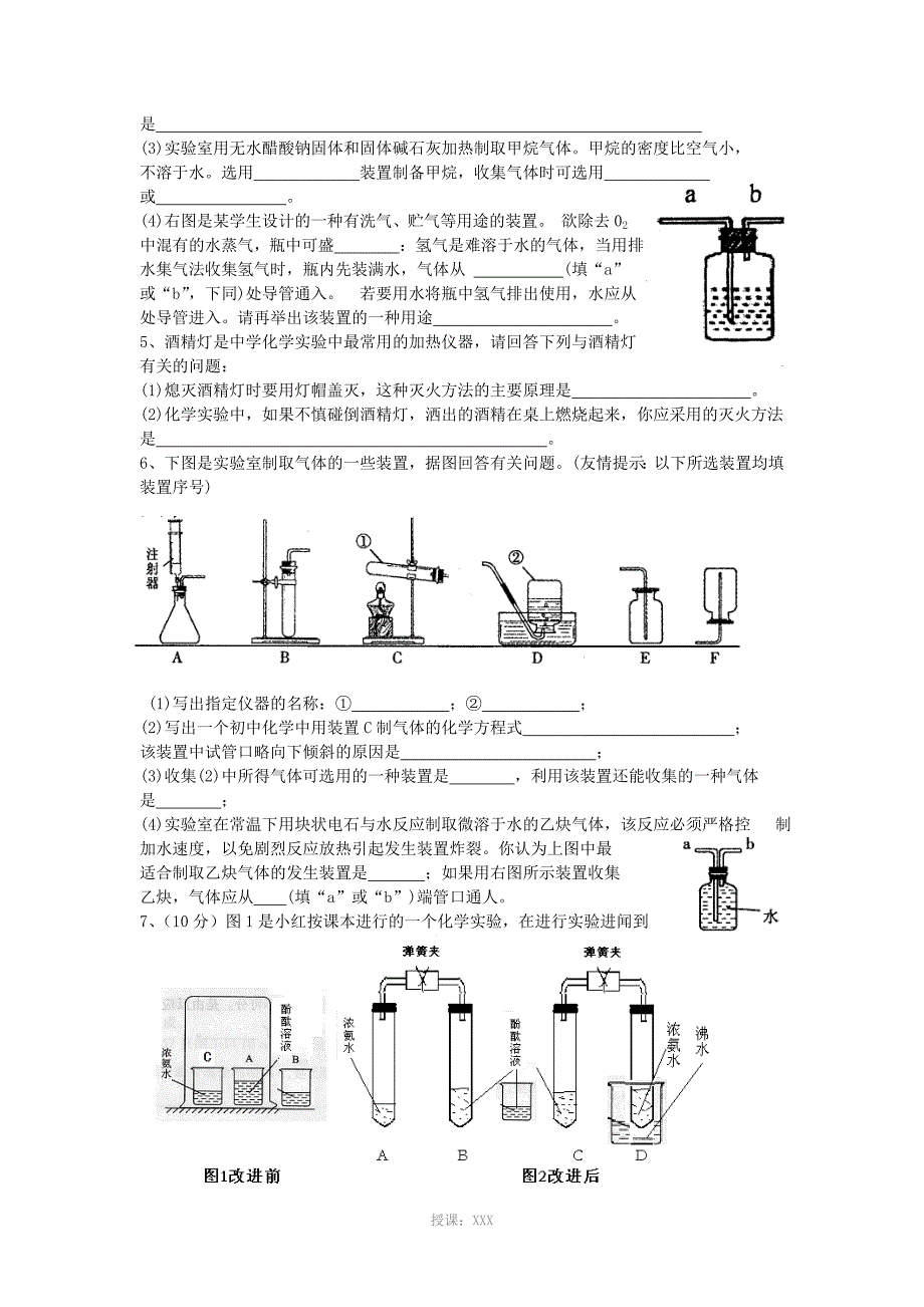 初中化学实验题汇编[1]_第2页