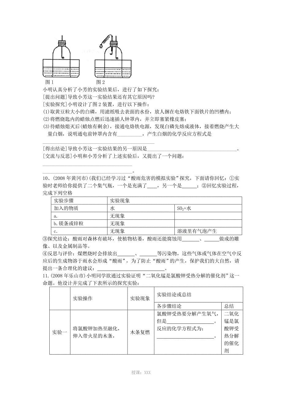 初中化学实验题汇编[1]_第5页