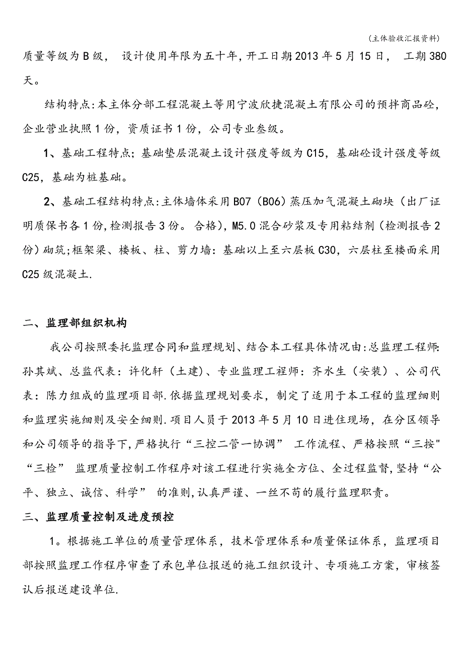 (主体验收汇报资料).doc_第2页