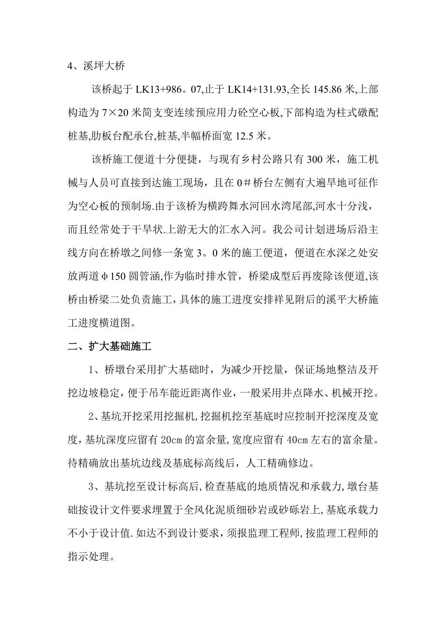 精品施工方案舞水河大桥梁施工方案_第3页