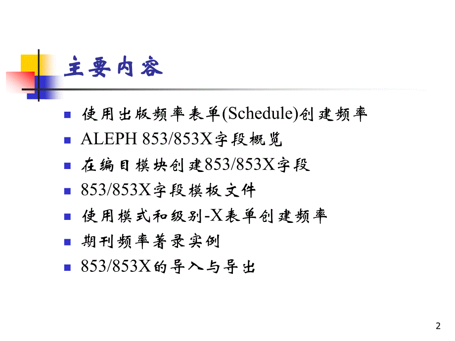 期刊出版频率描述与应用实例_第2页